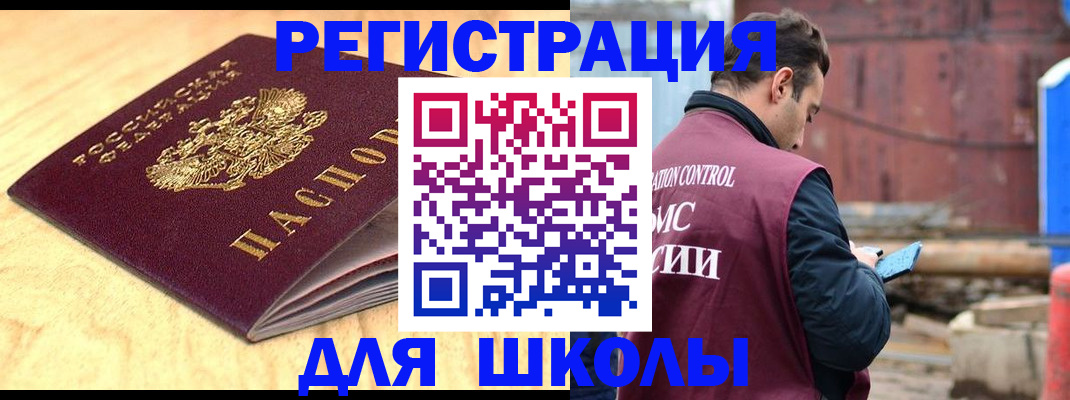 прописка ребенка в Камышине