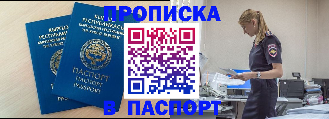 прописка для кредита в Камышине